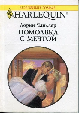 Лорин Чандлер Помолвка с мечтой обложка книги