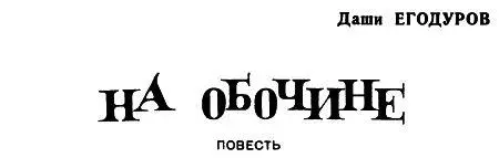 I Все рубленые дома в какойто мере похожи друг на друга Разве что крыши - фото 1