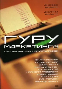 Джозеф Бойетт Гуру маркетинга обложка книги