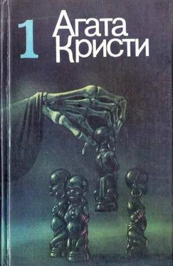 Агата Кристи Избранное. Том 1 обложка книги