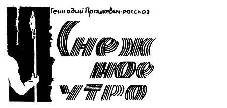 Всмотрись в стены где сплетаясь теснятся изображения людей животных - фото 1