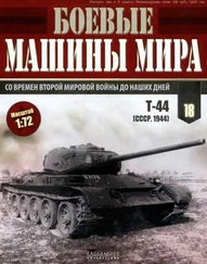 Боевые машины мира, 2014 № 18 Средний танк Т-44