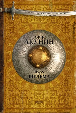 Борис Акунин Бох и Шельма (сборник)