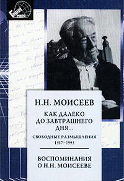 Никита Моисеев Как далеко до завтрашнего дня обложка книги