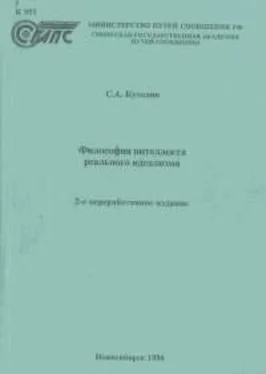 Сергей Кутолин Философия интеллекта реального идеализма обложка книги