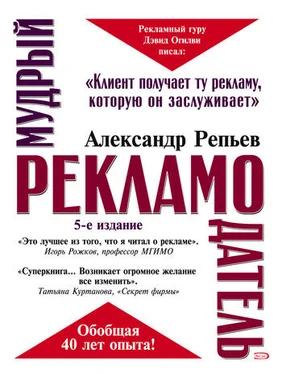 Александр Репьев Мудрый рекламодатель обложка книги