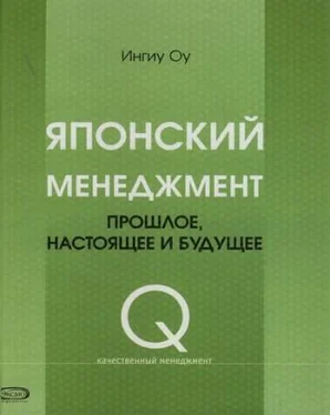 Ингиу Оу Японский менеджмент. Прошлое, настоящее и будущее обложка книги