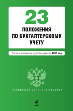 Коллектив авторов 23 положения по бухгалтерскому учету