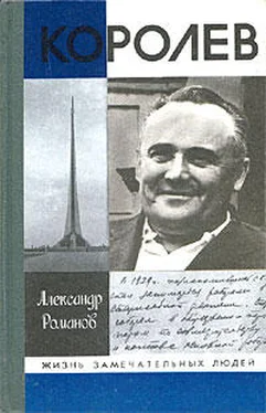 Александр Романов Королев обложка книги