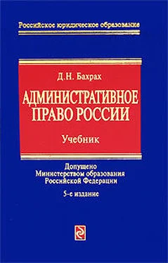 Демьян Бахрах Административное право России: учебник для вузов обложка книги