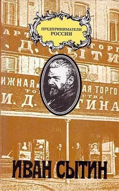 Чарльз Рууд Русский предприниматель московский издатель Иван Сытин обложка книги