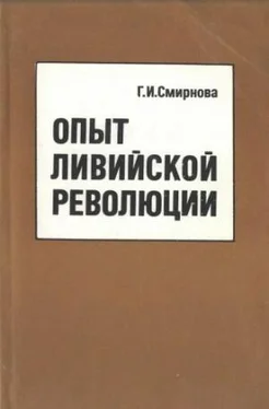 Галина Смирнова Опыт ливийской революции обложка книги