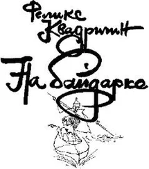 Феликс Квадригин - На байдарке