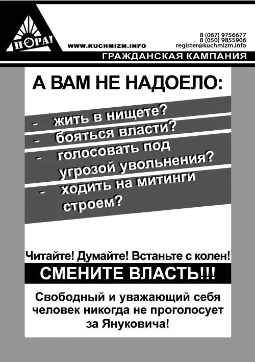 Революцияcom Основы протестной инженерии - фото 100