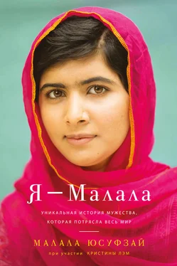 Малала Юсуфзай Я – Малала