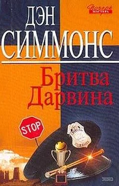 Дэн Симмонс Бритва Дарвина