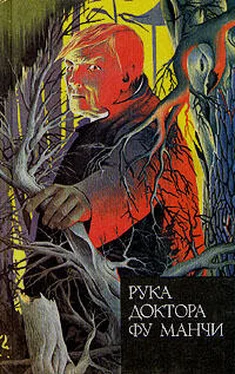 Сакс Ромер Рука доктора Фу Манчи обложка книги