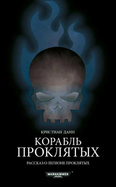 Кристиан Данн Корабль проклятых обложка книги