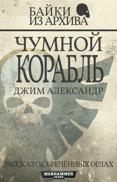 Джим Александр Чумной корабль обложка книги