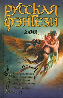 Лора Андронова Русская фэнтези 2011 обложка книги