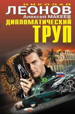 Алексей Макеев Дипломатический труп обложка книги