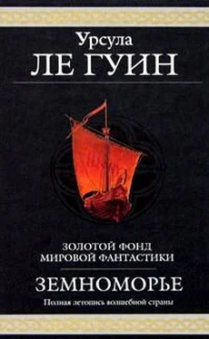 Урсула Ле Гуин Земноморье обложка книги