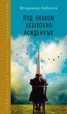 Владимир Набоков Под знаком незаконнорожденных обложка книги