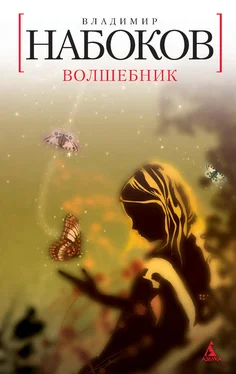 Владимир Набоков Волшебник обложка книги