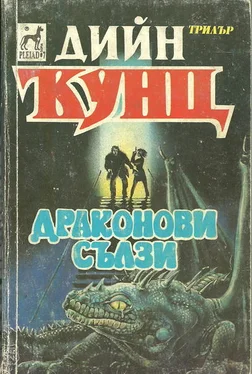 Дийн Кунц Драконови сълзи обложка книги