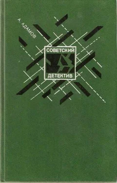 Аркадий Адамов Личный досмотр. Черная моль обложка книги