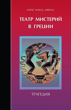 Хорхе Анхель Ливрага Театр мистерий в Греции. Трагедия обложка книги