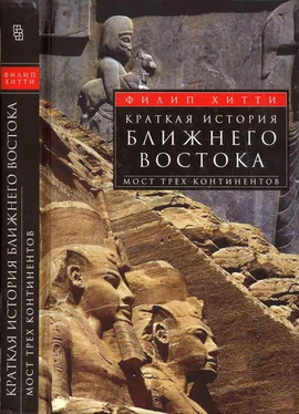 Филип Хитти Краткая история Ближнего Востока. Мост трех континентов обложка книги