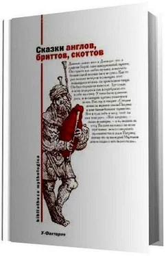 Владимир Харитонов (составитель) Сказки англов, бриттов, скоттов обложка книги