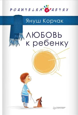Януш Корчак Любовь к ребенку обложка книги