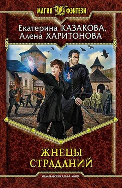 Алёна Харитонова Жнецы Страданий обложка книги