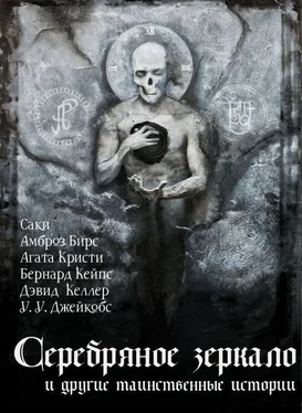 Агата Кристи Серебряное зеркало и другие таинственные истории обложка книги