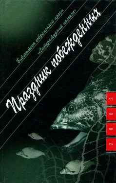 Борис Цытович Праздник побежденных: Роман. Рассказы обложка книги