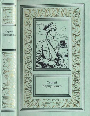 Сергей Карпущенко Капитан полевой артиллерии обложка книги