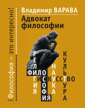 Владимир Варава Адвокат философии обложка книги