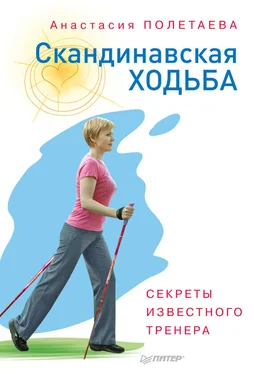 Анастасия Полетаева Скандинавская ходьба. Секреты известного тренера обложка книги