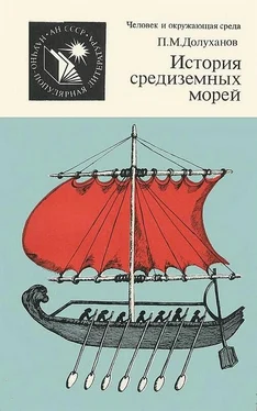 Павел Долуханов История средиземных морей обложка книги