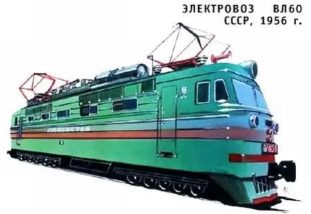 Электровоз разработан под руководством БНТихменова а был поставлен на - фото 46