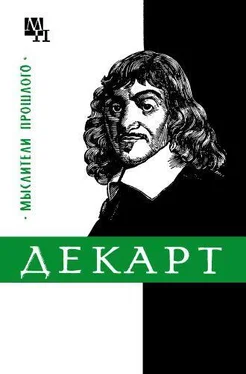 Яков Ляткер Декарт обложка книги