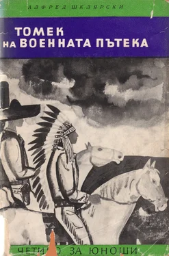 Алфред Шклярски Томек на военната пътека обложка книги