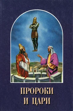 Елена Уайт Пророки и цари обложка книги