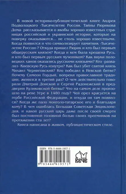 Примечания 1 862 г от РХ 2 Повесть временных лет Пер ДС Лихачева - фото 38