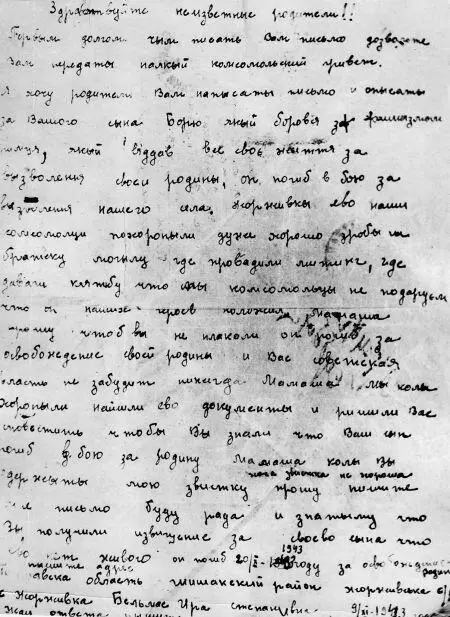 Письмо жителей с Жоржовка матери Иванова М Б А схлестнулись мы с ним изза - фото 7