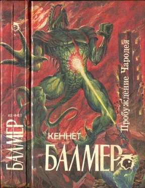 Кеннет Балмер Пробуждение Чародея: Накануне Судного дня. Пробуждение Чародея. Планета кочующих городов обложка книги