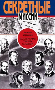 Василий Ставицкий За кулисами тайных событий обложка книги