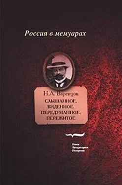 Николай Варенцов Слышанное. Виденное. Передуманное. Пережитое обложка книги